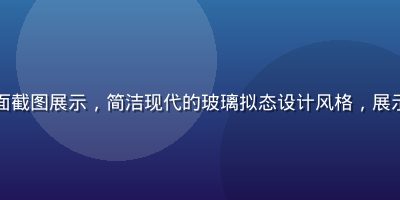 海角社区视频新版App界面截图展示，简洁现代的玻璃拟态设计风格，展示视频推荐首页与创作者主页